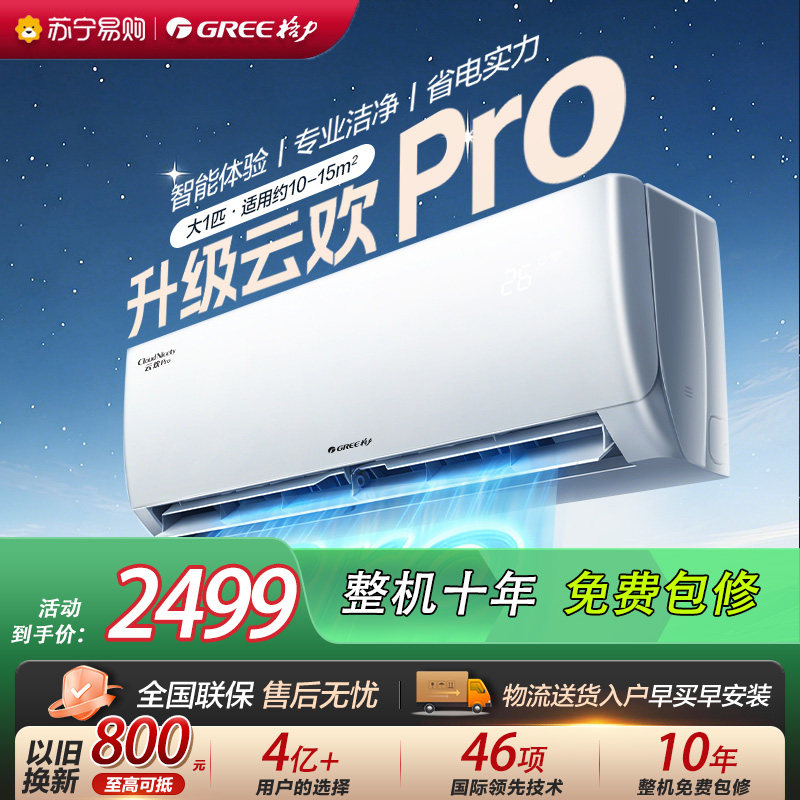 【自营】格力空调新一级能效变频节能冷暖大1匹家用挂机云欢pro