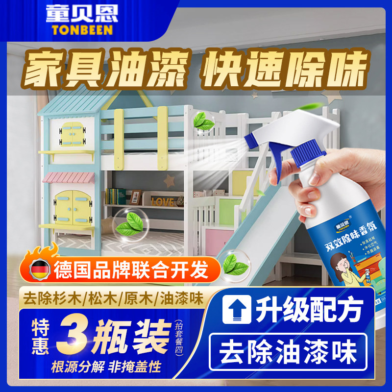 油漆除味剂快速去除去味神器去家具漆味道除气味木材汽车祛除1093