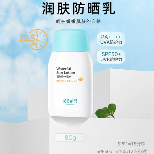 Летний освежающий солнцезащитный крем, физическая защита, SPF50