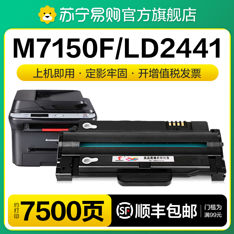 适用联想M7150F打印机硒鼓LD2441