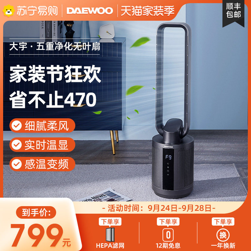 Daewoo No leaves Fan household electric fan purify atmosphere loop vertical Stand Official Flagship 172in the Electrical life , Bladeless fan category - from Buy2taobao.com to provide professional Taobao agent buy service