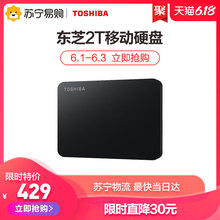 【最快当日达】东芝移动硬盘2TB USB3.0 2t兼容苹果mac旗舰店