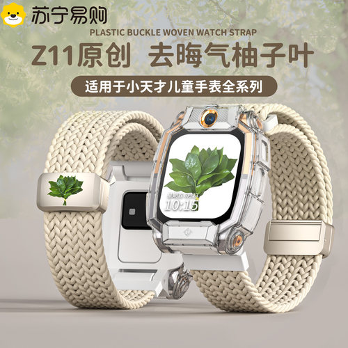 去晦气柚子叶适用小天才Z12表带