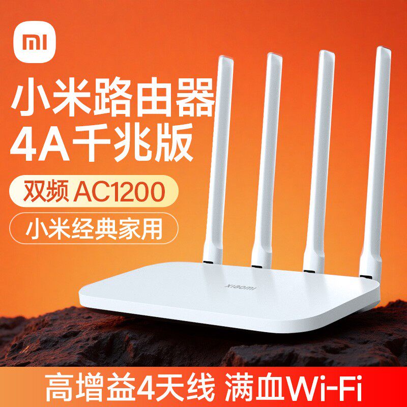 小米路由器4A千兆无线家用高速wifi200M双频1212信号增强放大器光纤宿舍全屋覆盖漏油器穿墙王
