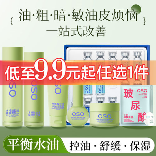 水杨酸控油保湿美白精华抗皱淡纹