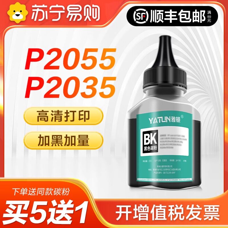 适用惠普HP2055d碳粉CE505A HP2035n墨粉M401dn M425dn HP401打印机CF280A P2055d P2050佳能CRG319雅顿1716
