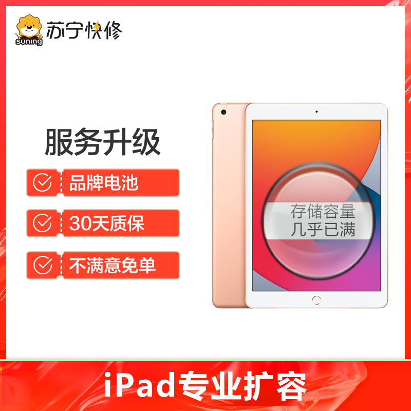 苹果平板iPad air2平板Pro维修mini3硬盘内存升级128g硬盘扩容101-封面