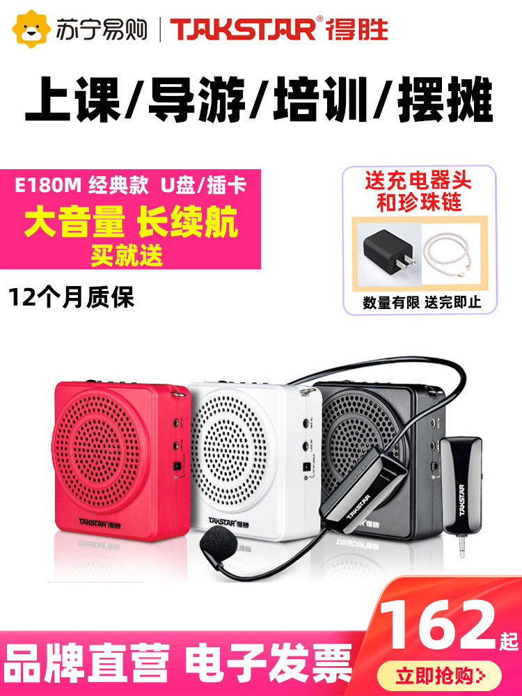 得胜小蜜蜂扩音器教师专用无线耳麦克风老师上讲课导游 E180M 373