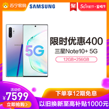 【限时立省400,享12期免息】Samsung/三星 Galaxy Note10+ 全网通5G智能手机官方旗舰店三星note10+