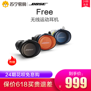 运动耳机 Bose 24期免息 Free真无线蓝牙耳机入耳式 SoundSport