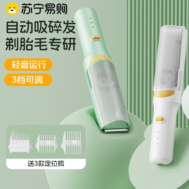 苏宁婴儿理髲器超轻音自动吸发宝宝剃发发新生儿童电推剪剃发2872