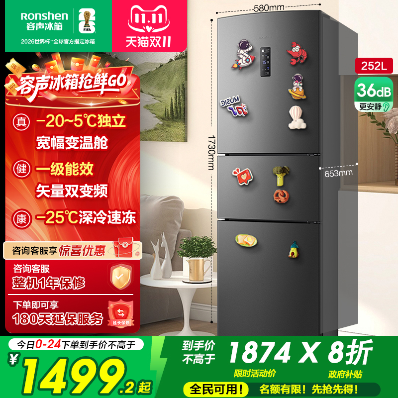 容声252L一级能效三开门变频无霜家用小型租房电冰箱以旧换新193