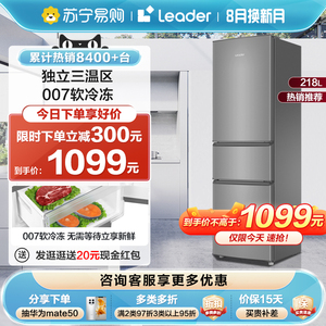 海尔智家统帅218L三开门小冰箱家用宿舍租房小型电冰箱三门官方