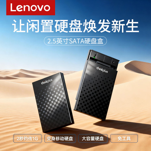 联想移动硬盘盒2.5英寸外接typec机械固态sata笔记本usb通用3507