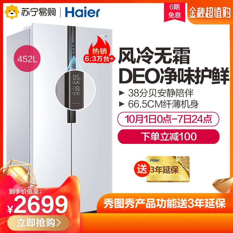 Haier/海尔 BCD-452WDPF 风冷无霜双门对开门冰箱家用电冰箱2799.00元包邮