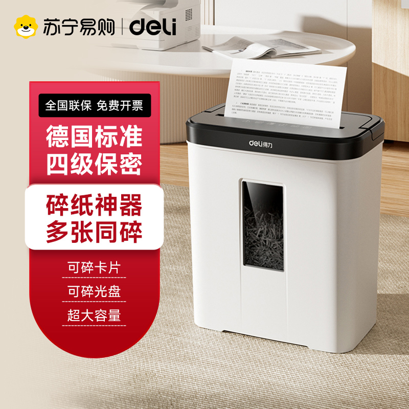 得力碎纸机办公室用9939/9939N四级保密文件销毁磁卡全自动碎纸机小型家用办公大容量颗粒状多功能A4【215】