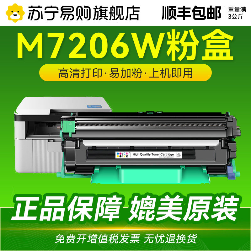 适用联想7206W粉盒 联想M7206W打印机硒鼓LT201墨盒易加粉复印机碳粉LD201鼓架成像鼓非Lenovo原装CMYK1716