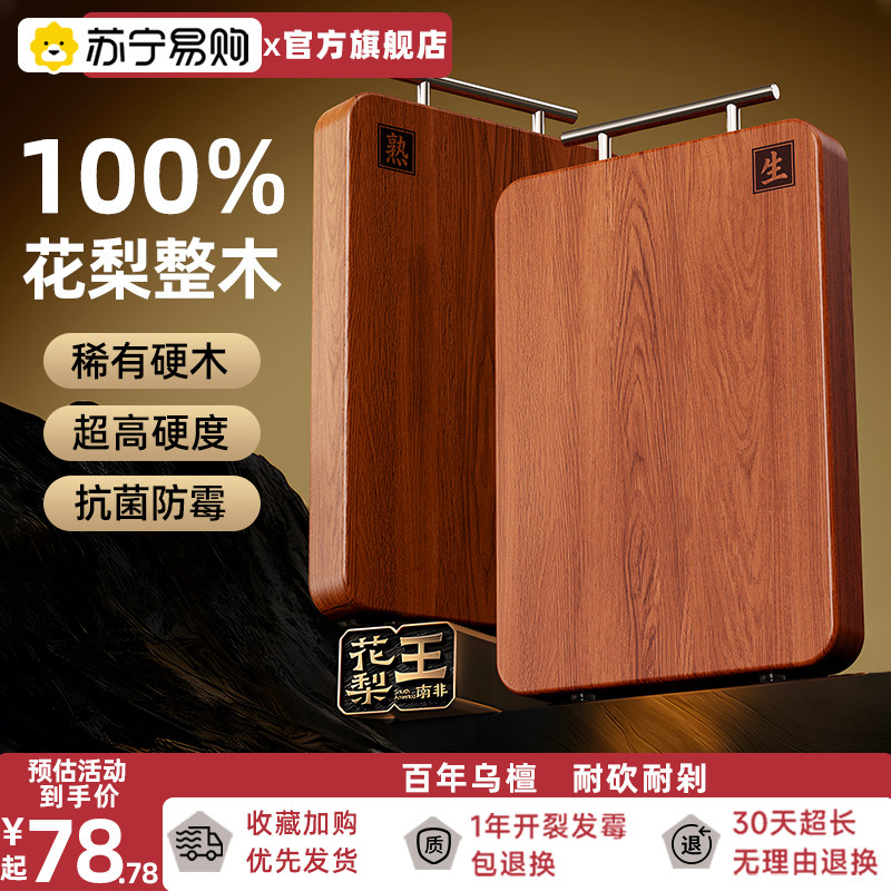 【苏宁严选】花梨木整木菜板图片