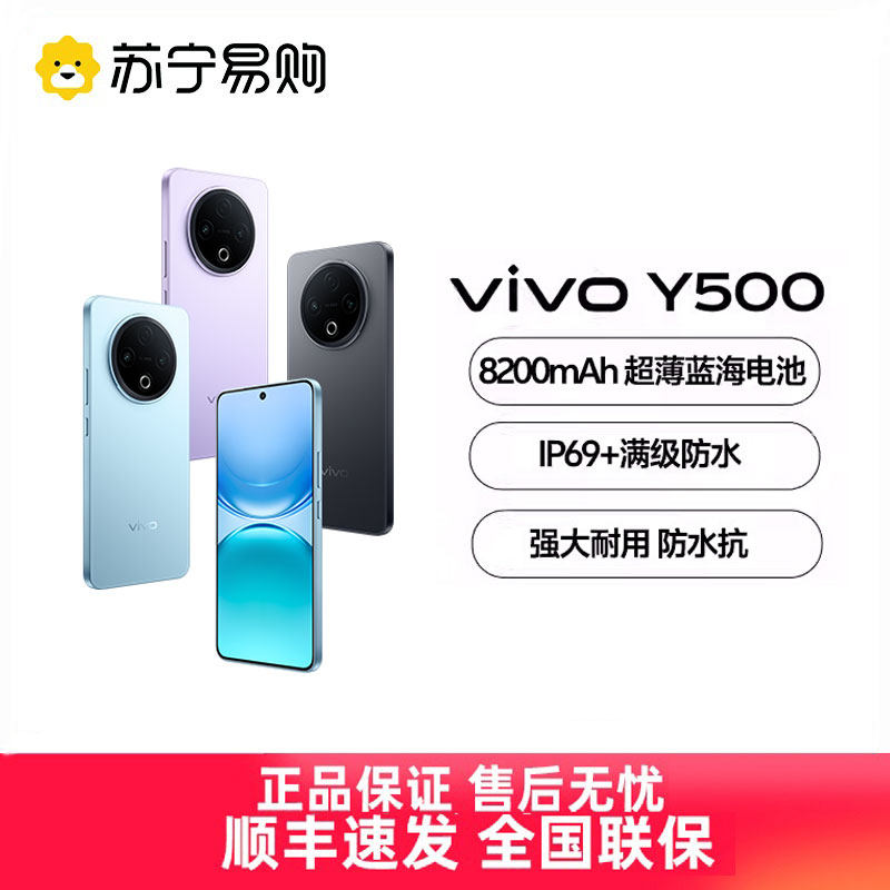 vivo Y500 手机官方旗舰店正品8200mAh超薄大电池大内存耐用防水抗摔 3291h图片