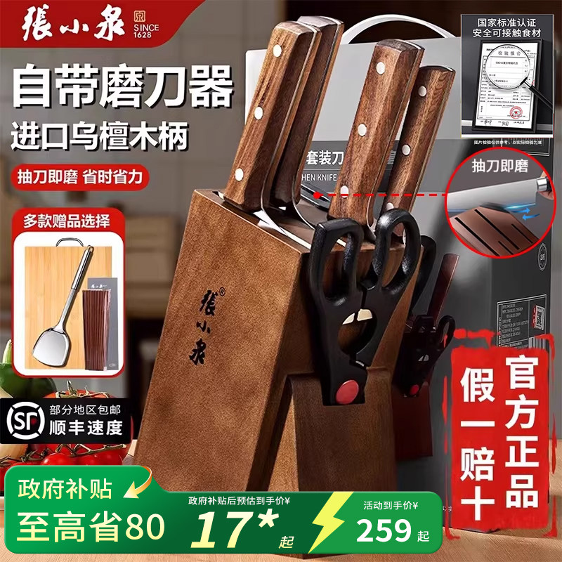 张小泉第一名菜刀家用全套图片