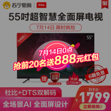 TCL 55V6 55英寸声控智慧屏4K超清智能全面屏液晶平板电视机V6M