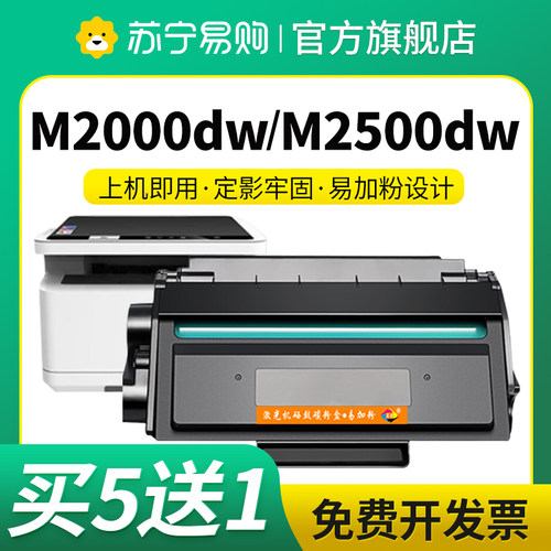 星朋得力m2000dw一体式硒鼓T1/T2