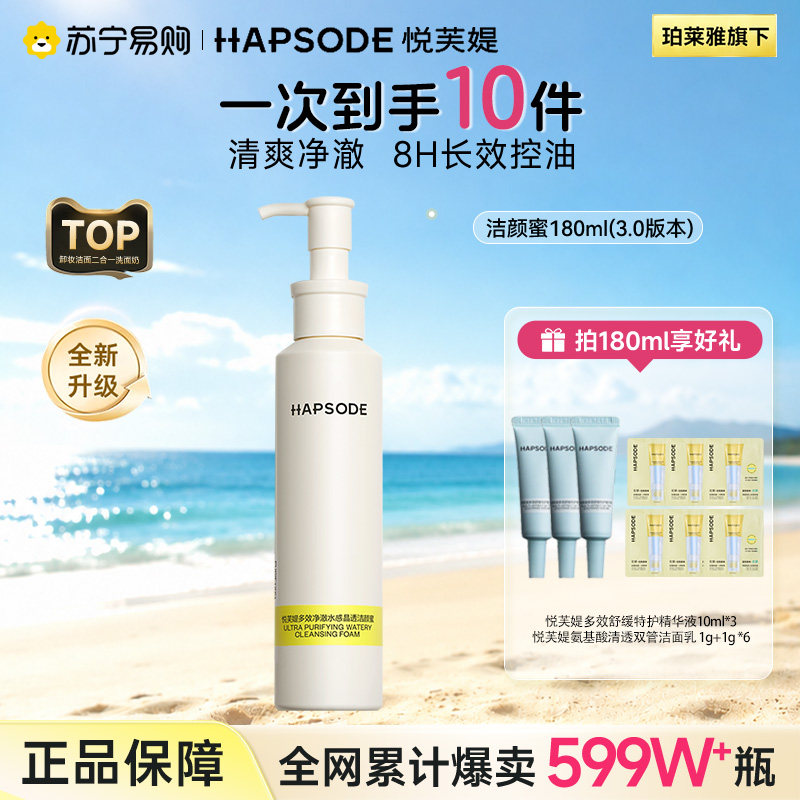 悦芙媞氨基酸洁颜蜜洗卸合一图片