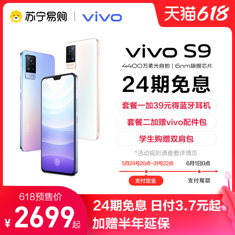 24Ϣ ѡײvivo S9 ȫ5Gֻᱡѧֻٷ콢ֻvivos9