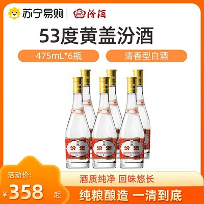 汾酒黄盖475ml*6瓶苏宁高度白酒