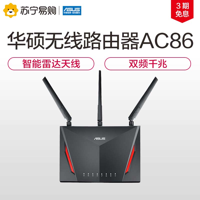 电竞游戏路由器官方旗舰店无限5gWiFi智能无线千兆家用端口穿墙王高速光纤宽带AC86URTAC2900M华硕ASUS
