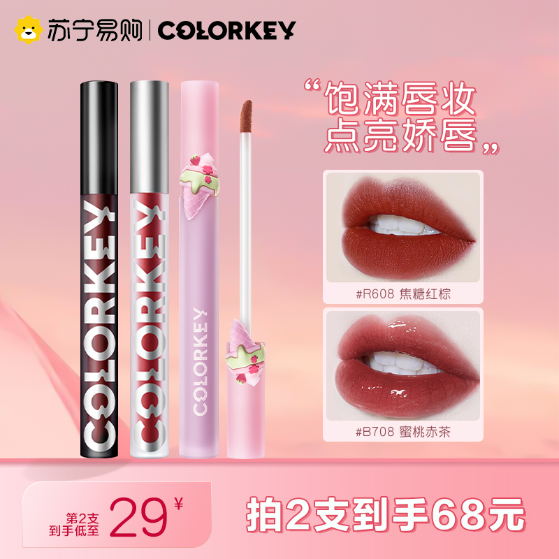 colorkey唇釉珂拉琪空气丝绒口红女冰淇淋镜面哑光唇彩旗舰店443