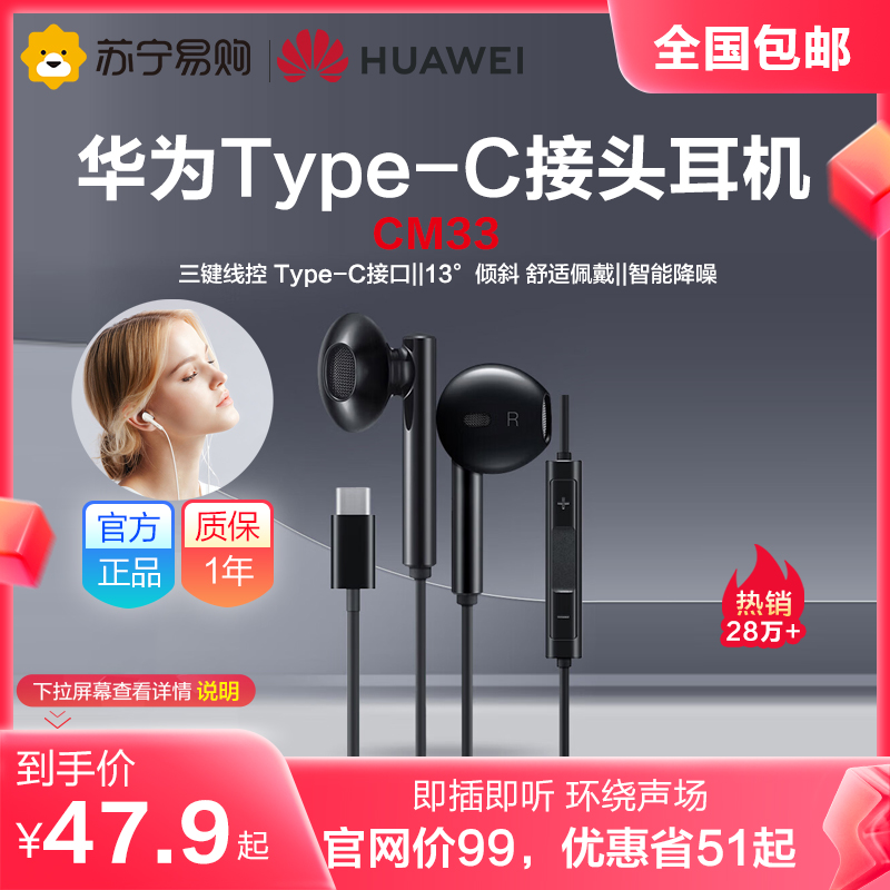 包邮耳机HuaweiType-C接头