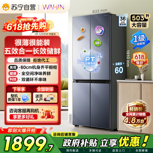 美的出品华凌冰箱HR-525WSP十字门双变频风冷无霜一级能效自营45