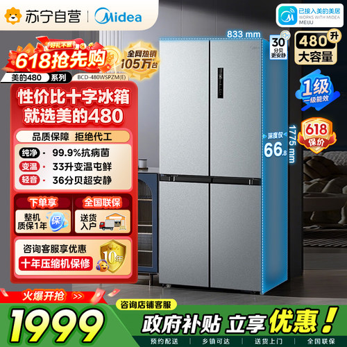 美的480L十字大容量超薄一级