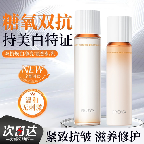 珀莱雅双抗水乳紧致抗皱补水保湿爽肤水精华乳美白官方正品3731