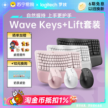 罗技WAVE KEYS蓝牙键盘LIFT垂直鼠标无线人体工学键鼠套装办公215