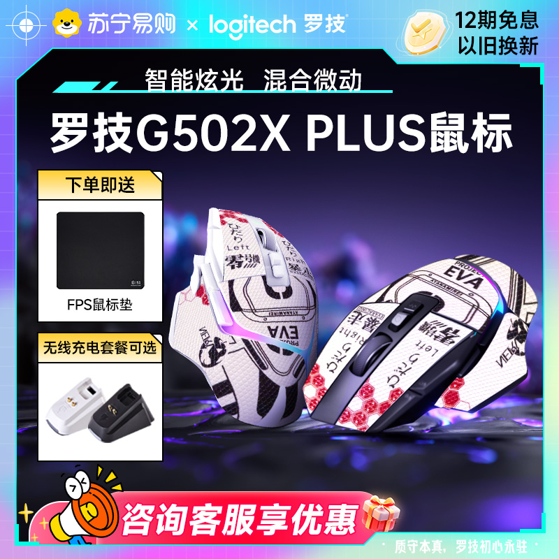 罗技G502X PLUS无线游戏鼠标笔记本电脑电竞专用可充电机械215