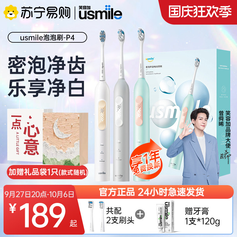 usmile笑容加电动牙刷成人全自动声波情侣款男女礼盒装旗舰店1802高性价比高么？