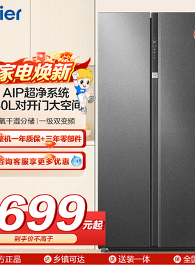 海尔630L对开门双开门超大容量一级变频节能风冷无霜冰箱官方旗舰