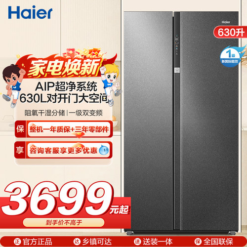 海尔630L双开门大容量一级冰箱