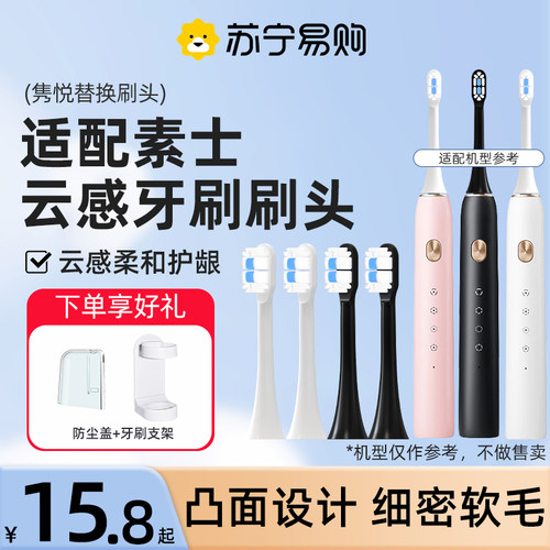 适配素士SOOCAS电动牙刷头X3