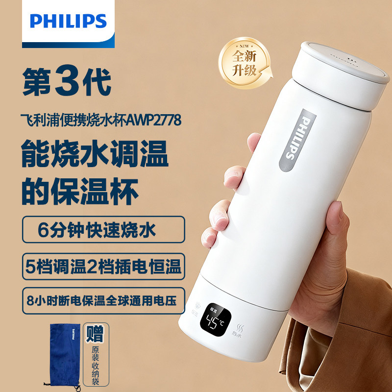 飞利浦3代便携式烧水壶旅行恒温烧水杯小型加热保温杯电热水壶419