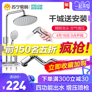 179元包邮  Micoe 四季沐歌 M-A00720-1D 精铜龙头淋浴花洒套装