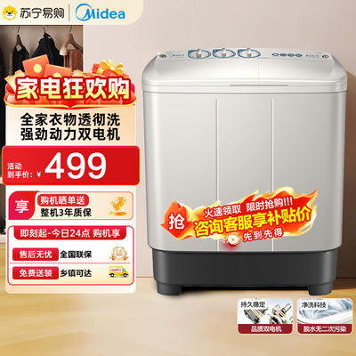 美的8KG大容量半自动家用洗衣机