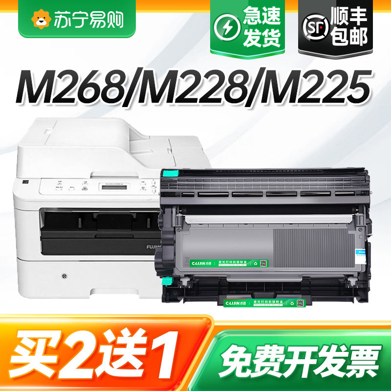适用富士施乐M268dw硒鼓M228db M225dw激光打印机DocuPrint M228b粉盒P225db P225d墨粉盒P268b M268z才进911图片