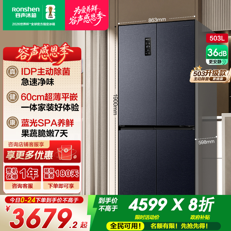 国补20%|容声503pro净味超薄嵌入