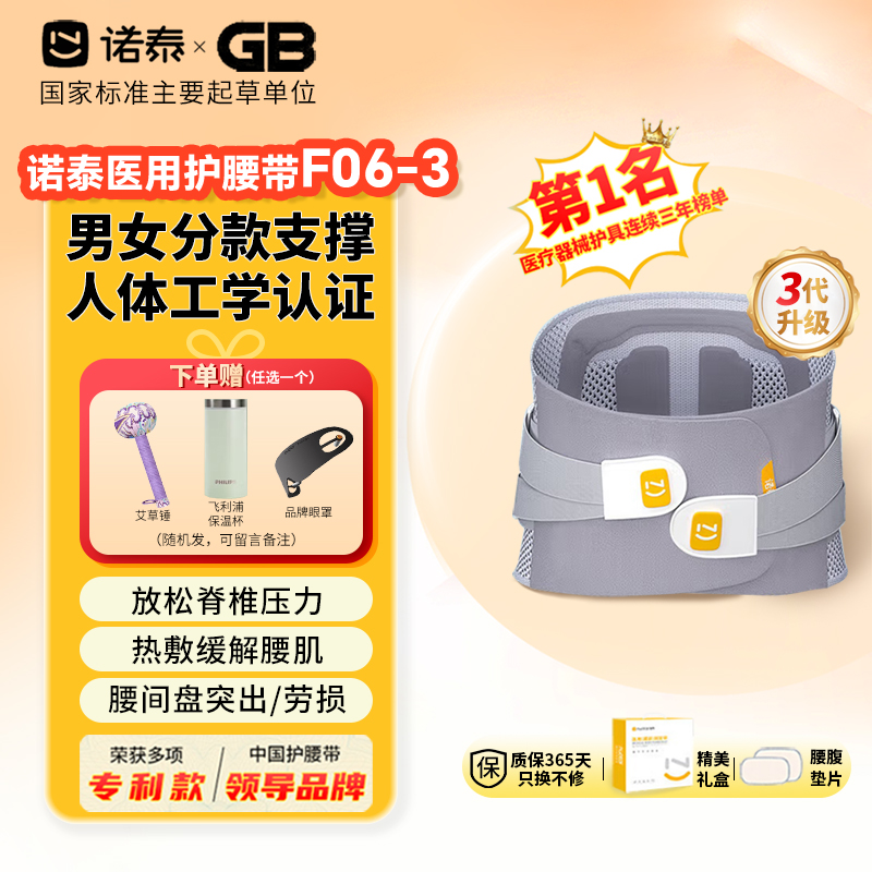 诺泰护腰带腰间盘劳损腰椎突出