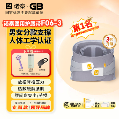 诺泰护腰带腰间盘劳损腰椎突出