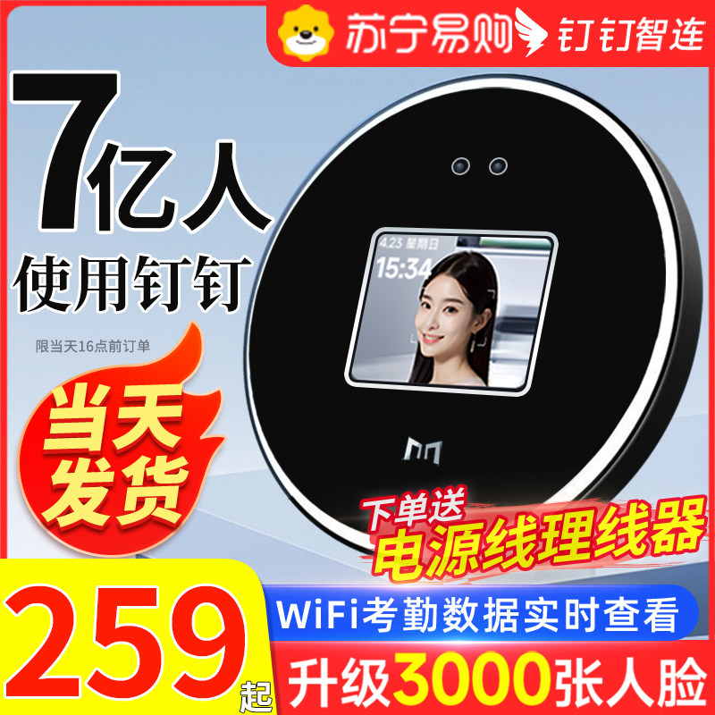 钉钉打卡考勤机员工打卡人脸识别打卡机公司上下班签到机远程WIFI蓝牙打卡器工地专用智能刷脸云考勤魔点135