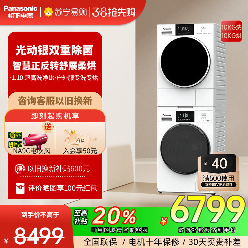 松下白月光3.0除菌版热泵洗烘套装洗衣机 NVAE+F1AR2洗衣机3971